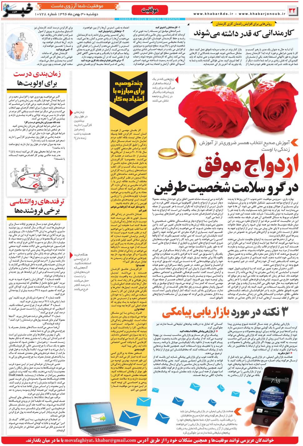 مشاهده صفحه ۳۲ روزنامه خبرجنوب تاریخ ۳۰ بهمن سال ۱۳۹۶