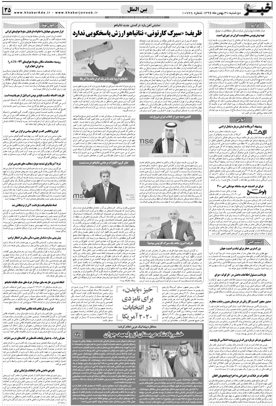 مشاهده صفحه ۳۵ روزنامه خبرجنوب تاریخ ۳۰ بهمن سال ۱۳۹۶