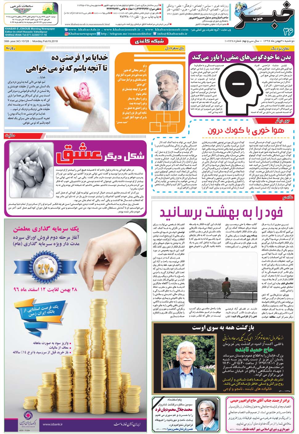 مشاهده صفحه ۳۶ روزنامه خبرجنوب تاریخ ۳۰ بهمن سال ۱۳۹۶