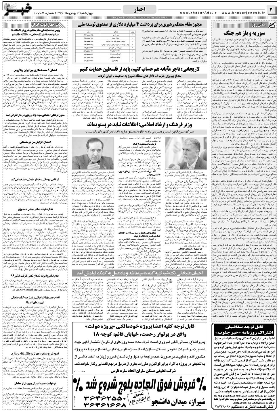 مشاهده صفحه ۲ روزنامه خبرجنوب تاریخ ۴ بهمن سال ۱۳۹۶