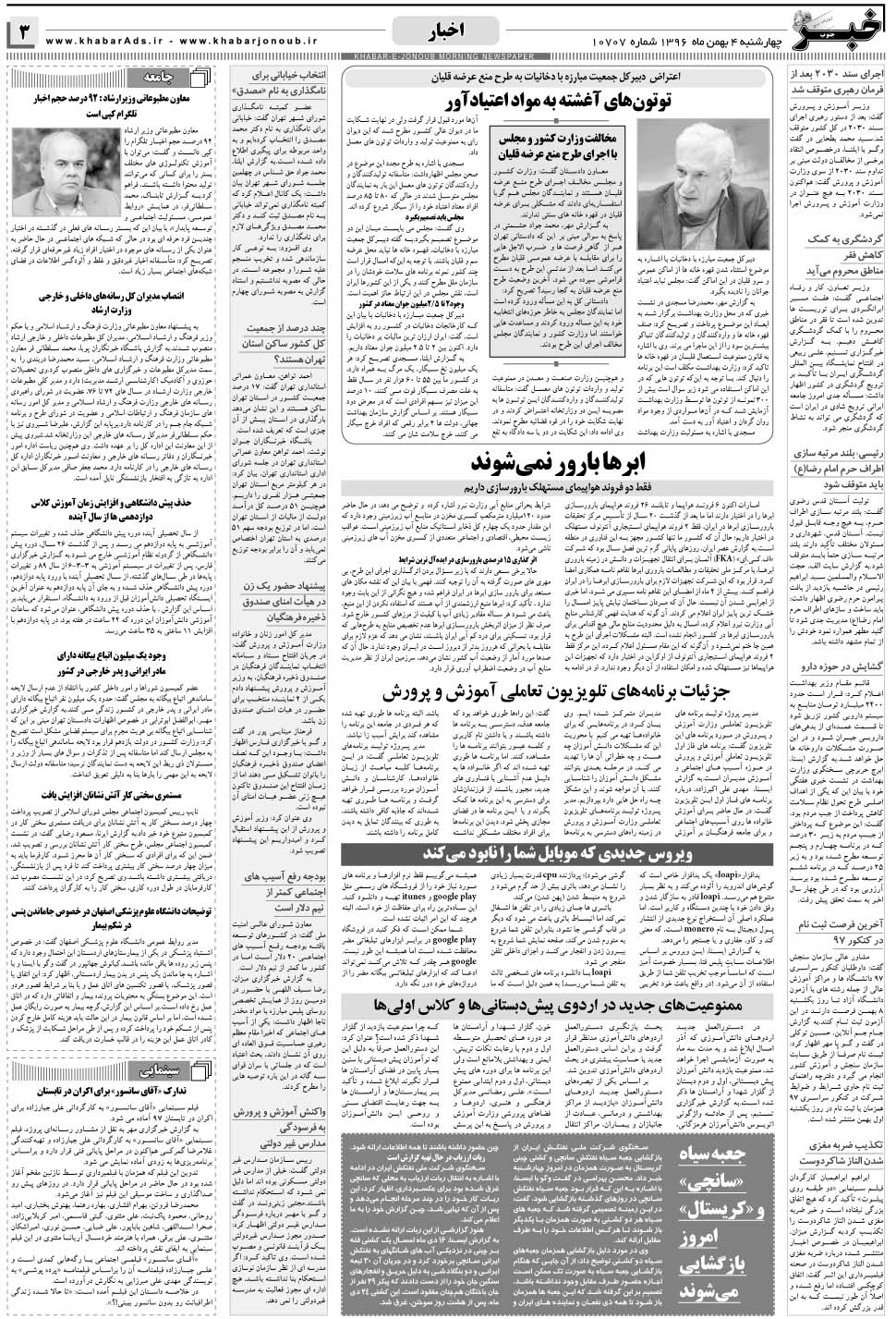 مشاهده صفحه ۳ روزنامه خبرجنوب تاریخ ۴ بهمن سال ۱۳۹۶