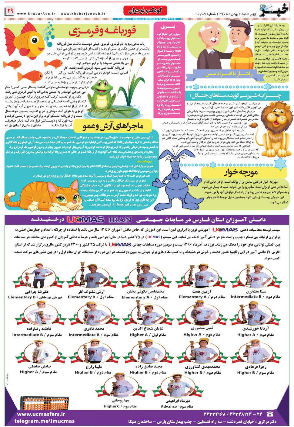 مشاهده صفحه ۲۹ روزنامه خبرجنوب تاریخ ۴ بهمن سال ۱۳۹۶