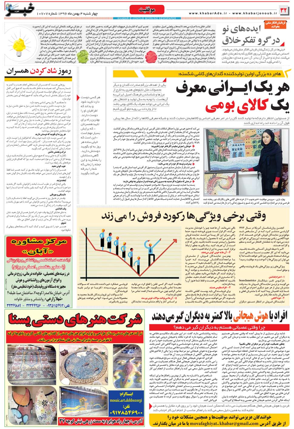 مشاهده صفحه ۳۲ روزنامه خبرجنوب تاریخ ۴ بهمن سال ۱۳۹۶