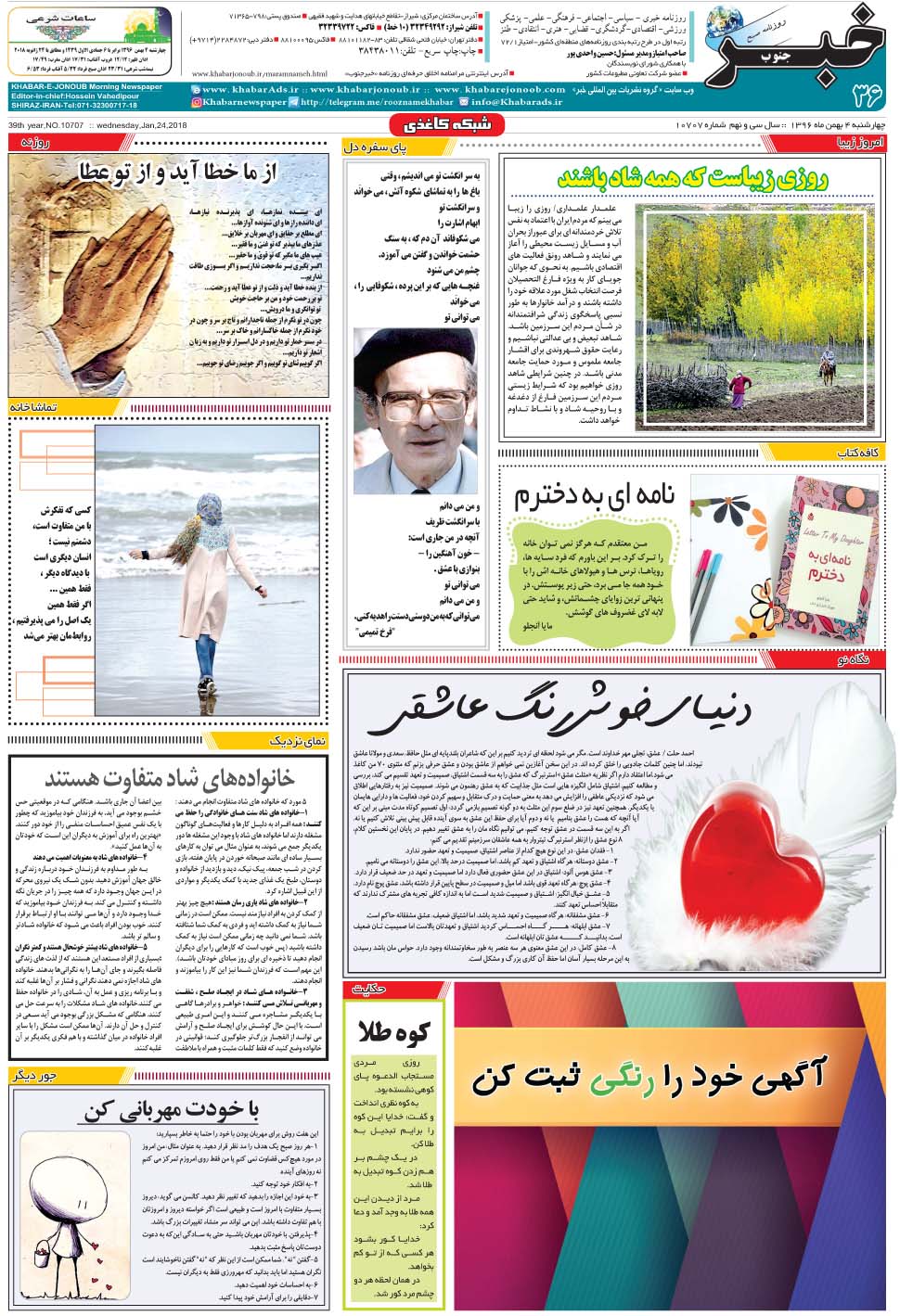 مشاهده صفحه ۳۶ روزنامه خبرجنوب تاریخ ۴ بهمن سال ۱۳۹۶