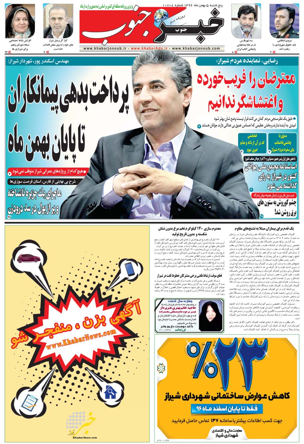 مشاهده صفحه ۵ روزنامه خبرجنوب تاریخ ۵ بهمن سال ۱۳۹۶