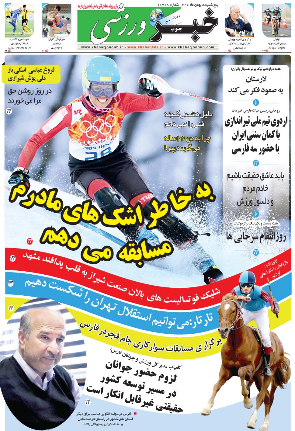 مشاهده صفحه ۹ روزنامه خبرجنوب تاریخ ۵ بهمن سال ۱۳۹۶