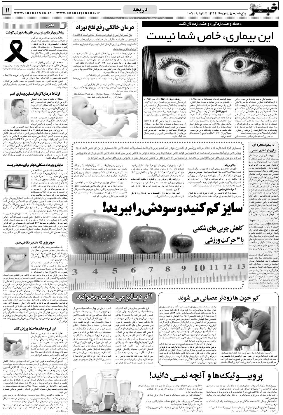 مشاهده صفحه ۱۱ روزنامه خبرجنوب تاریخ ۵ بهمن سال ۱۳۹۶