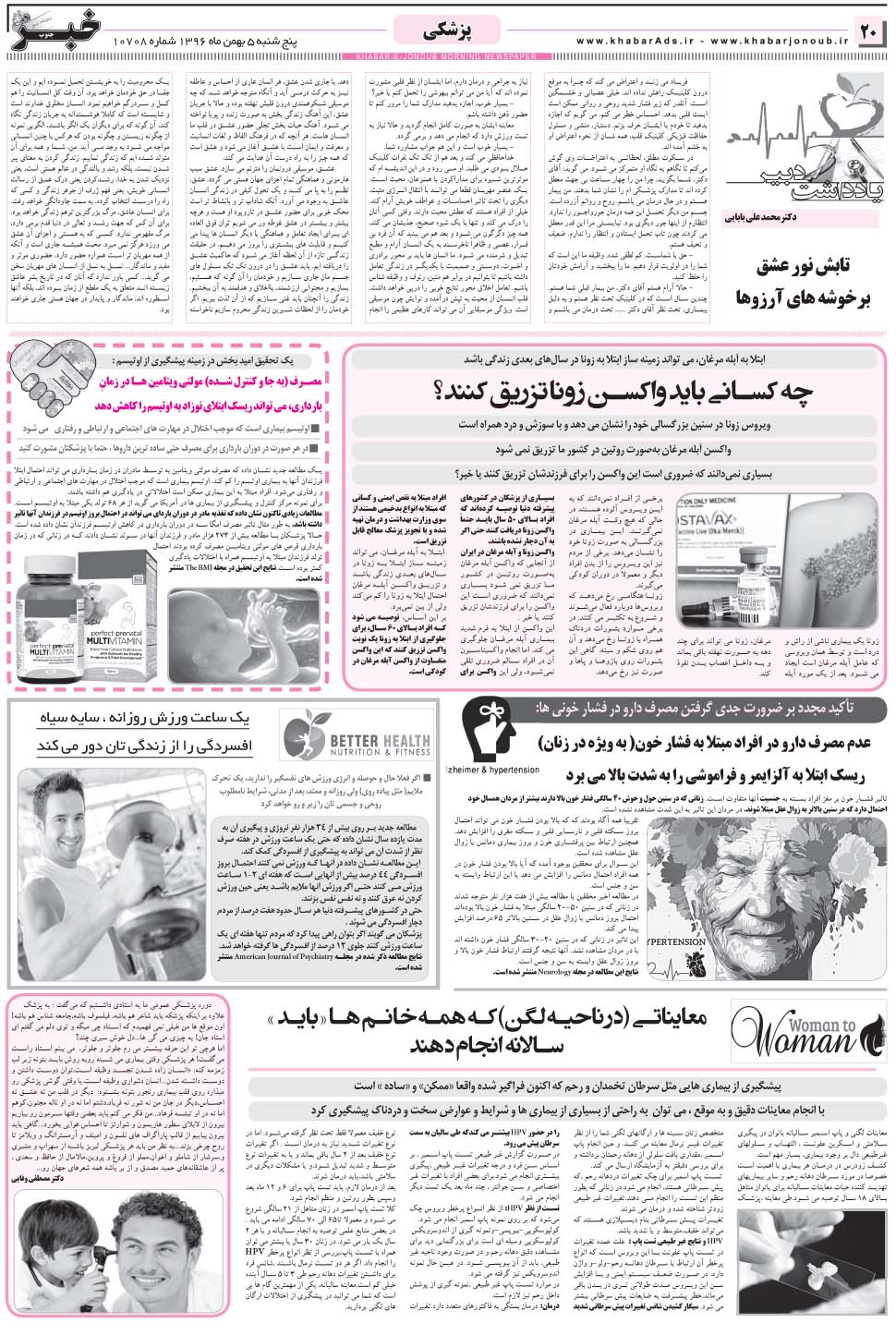 مشاهده صفحه ۲۰ روزنامه خبرجنوب تاریخ ۵ بهمن سال ۱۳۹۶
