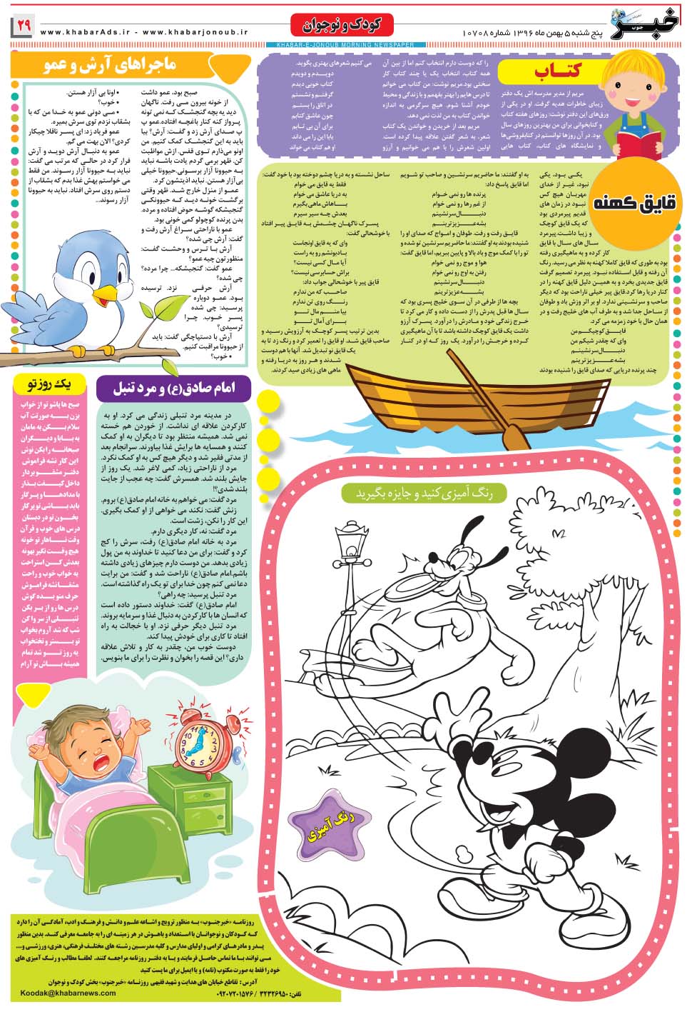 مشاهده صفحه ۲۹ روزنامه خبرجنوب تاریخ ۵ بهمن سال ۱۳۹۶