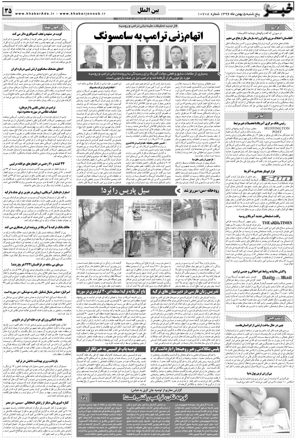 مشاهده صفحه ۳۵ روزنامه خبرجنوب تاریخ ۵ بهمن سال ۱۳۹۶