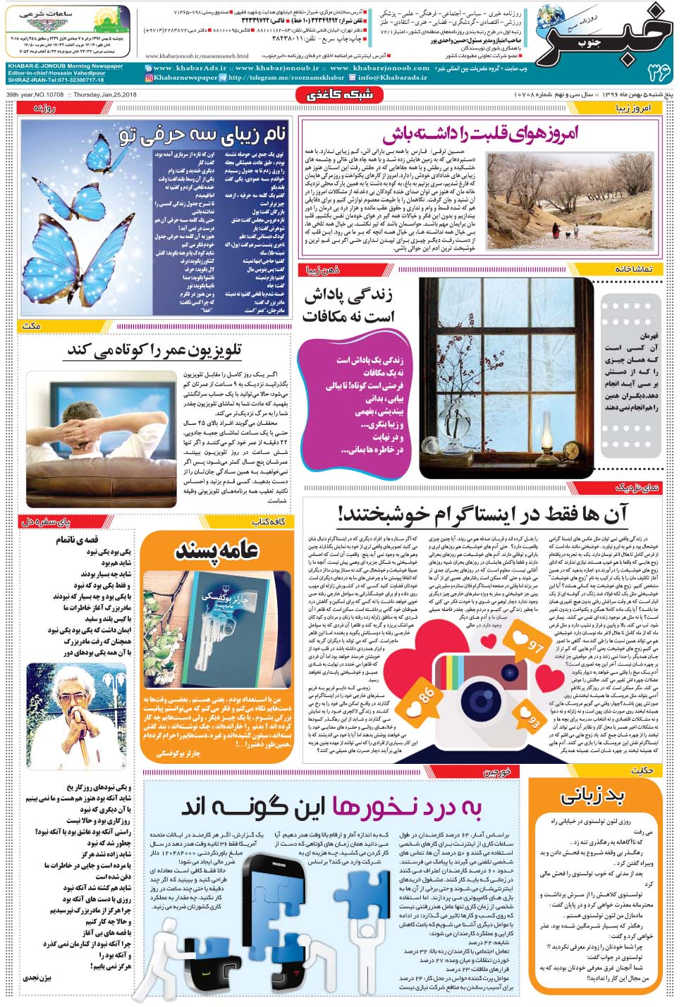 مشاهده صفحه ۳۶ روزنامه خبرجنوب تاریخ ۵ بهمن سال ۱۳۹۶