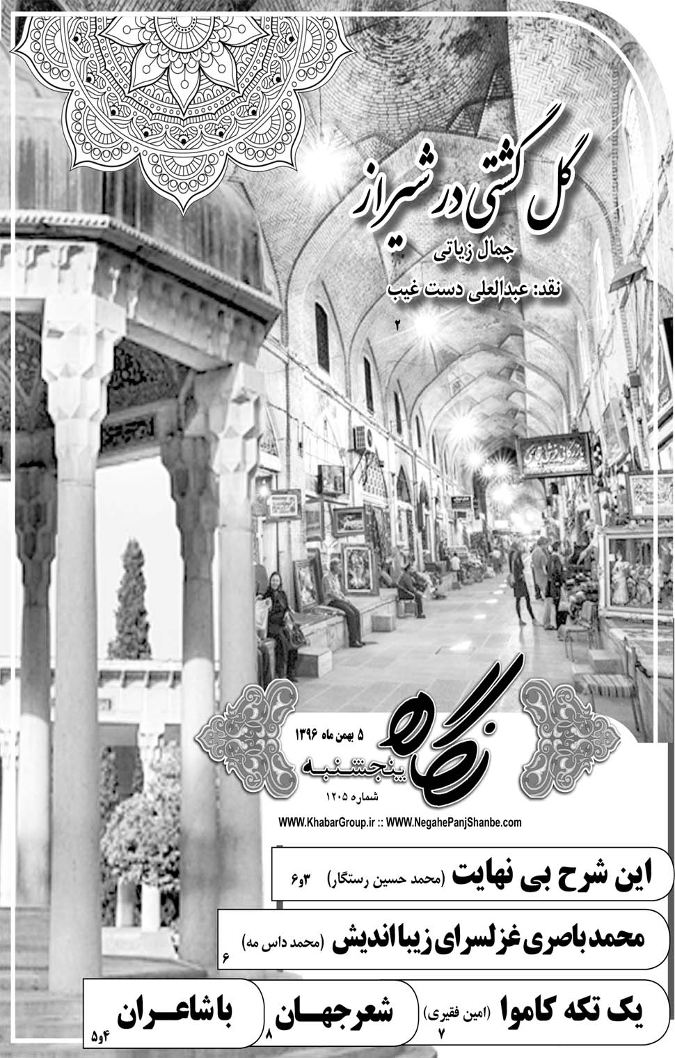 مشاهده صفحه ۳۷ روزنامه خبرجنوب تاریخ ۵ بهمن سال ۱۳۹۶