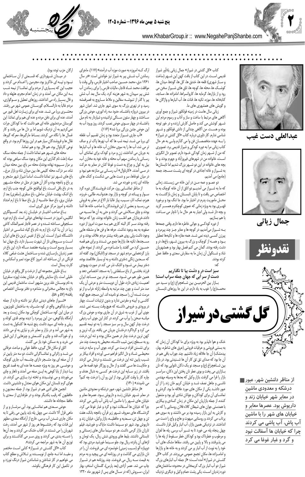 مشاهده صفحه ۳۸ روزنامه خبرجنوب تاریخ ۵ بهمن سال ۱۳۹۶