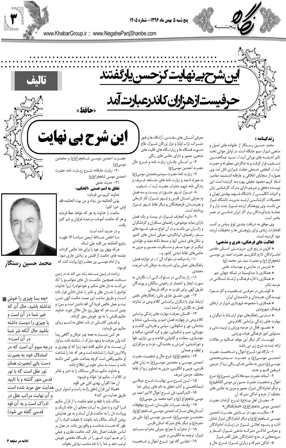 مشاهده صفحه ۳۹ روزنامه خبرجنوب تاریخ ۵ بهمن سال ۱۳۹۶
