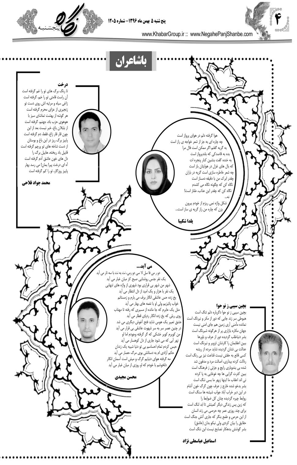 مشاهده صفحه ۴۰ روزنامه خبرجنوب تاریخ ۵ بهمن سال ۱۳۹۶