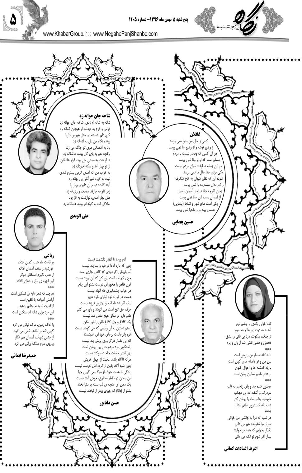 مشاهده صفحه ۴۱ روزنامه خبرجنوب تاریخ ۵ بهمن سال ۱۳۹۶