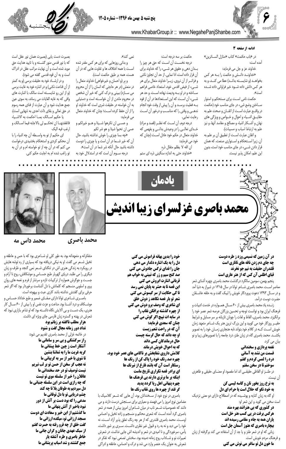 مشاهده صفحه ۴۲ روزنامه خبرجنوب تاریخ ۵ بهمن سال ۱۳۹۶