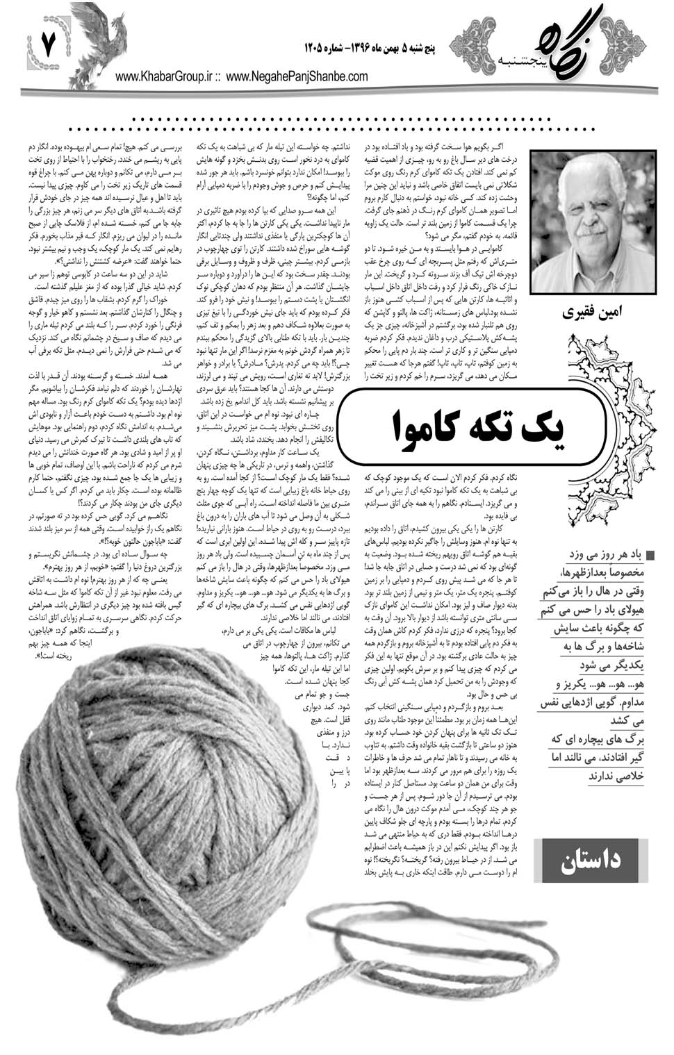 مشاهده صفحه ۴۳ روزنامه خبرجنوب تاریخ ۵ بهمن سال ۱۳۹۶