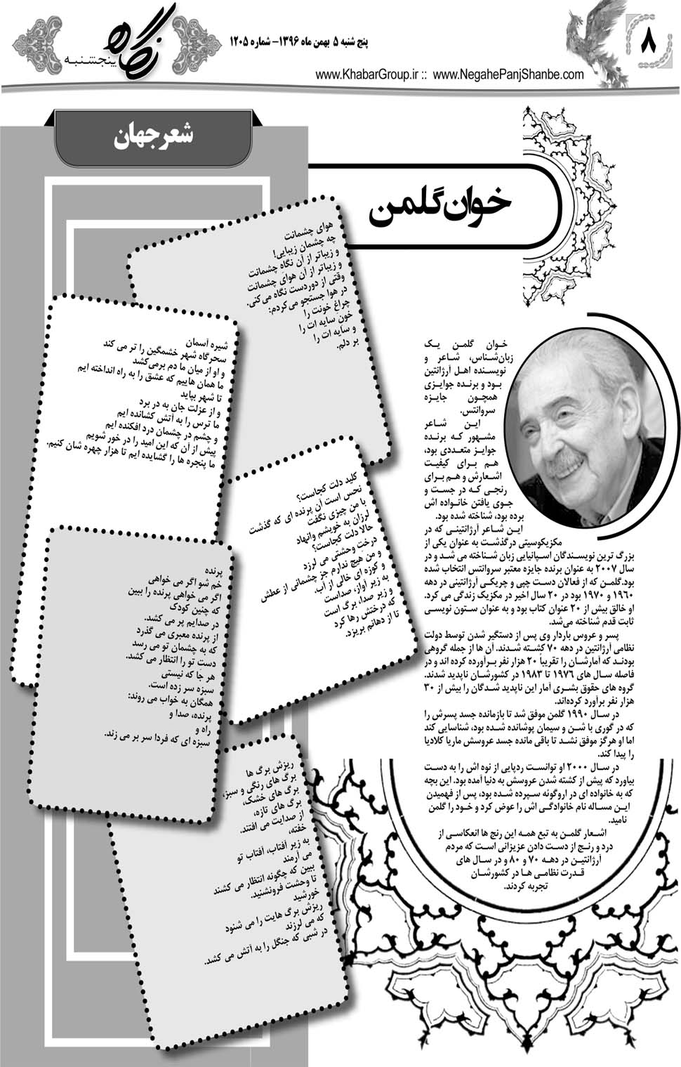 مشاهده صفحه ۴۴ روزنامه خبرجنوب تاریخ ۵ بهمن سال ۱۳۹۶
