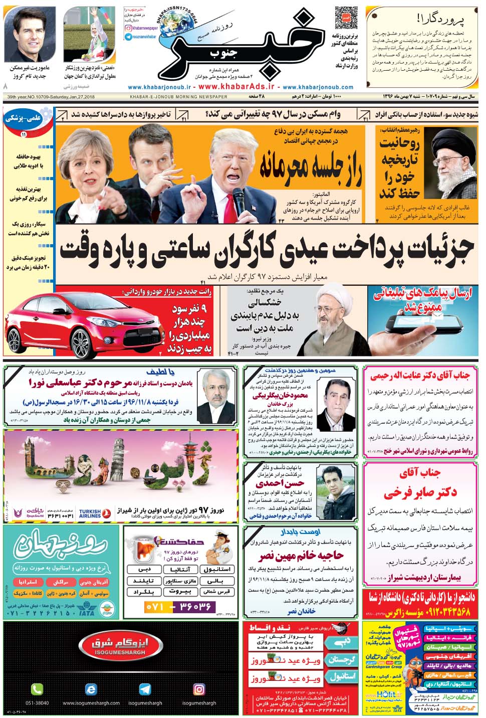 مشاهده صفحه ۱ روزنامه خبرجنوب تاریخ ۷ بهمن سال ۱۳۹۶