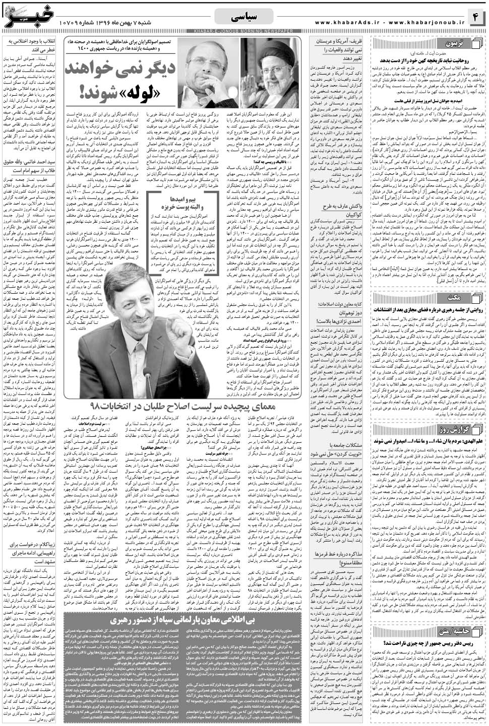 مشاهده صفحه ۴ روزنامه خبرجنوب تاریخ ۷ بهمن سال ۱۳۹۶