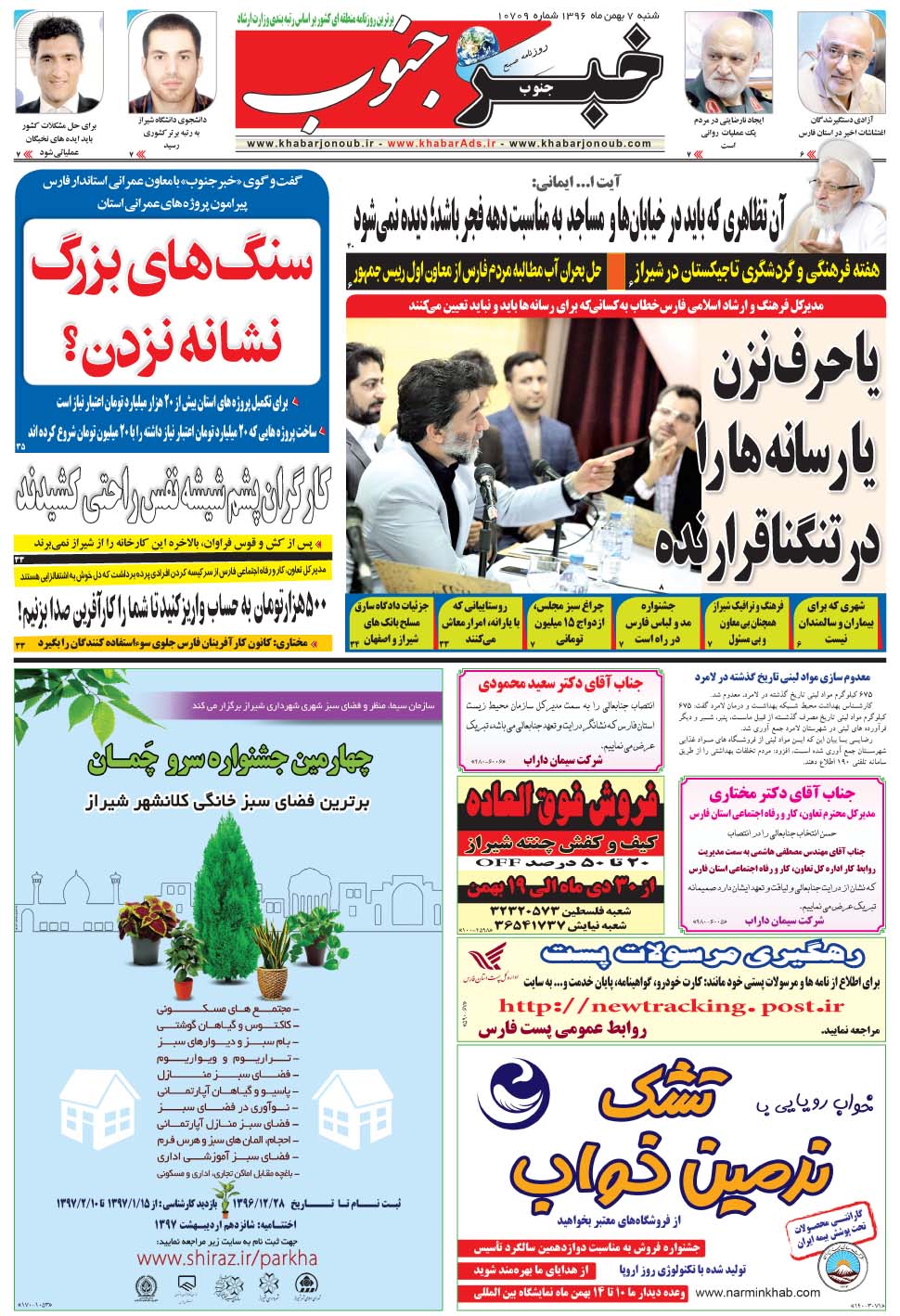 مشاهده صفحه ۵ روزنامه خبرجنوب تاریخ ۷ بهمن سال ۱۳۹۶