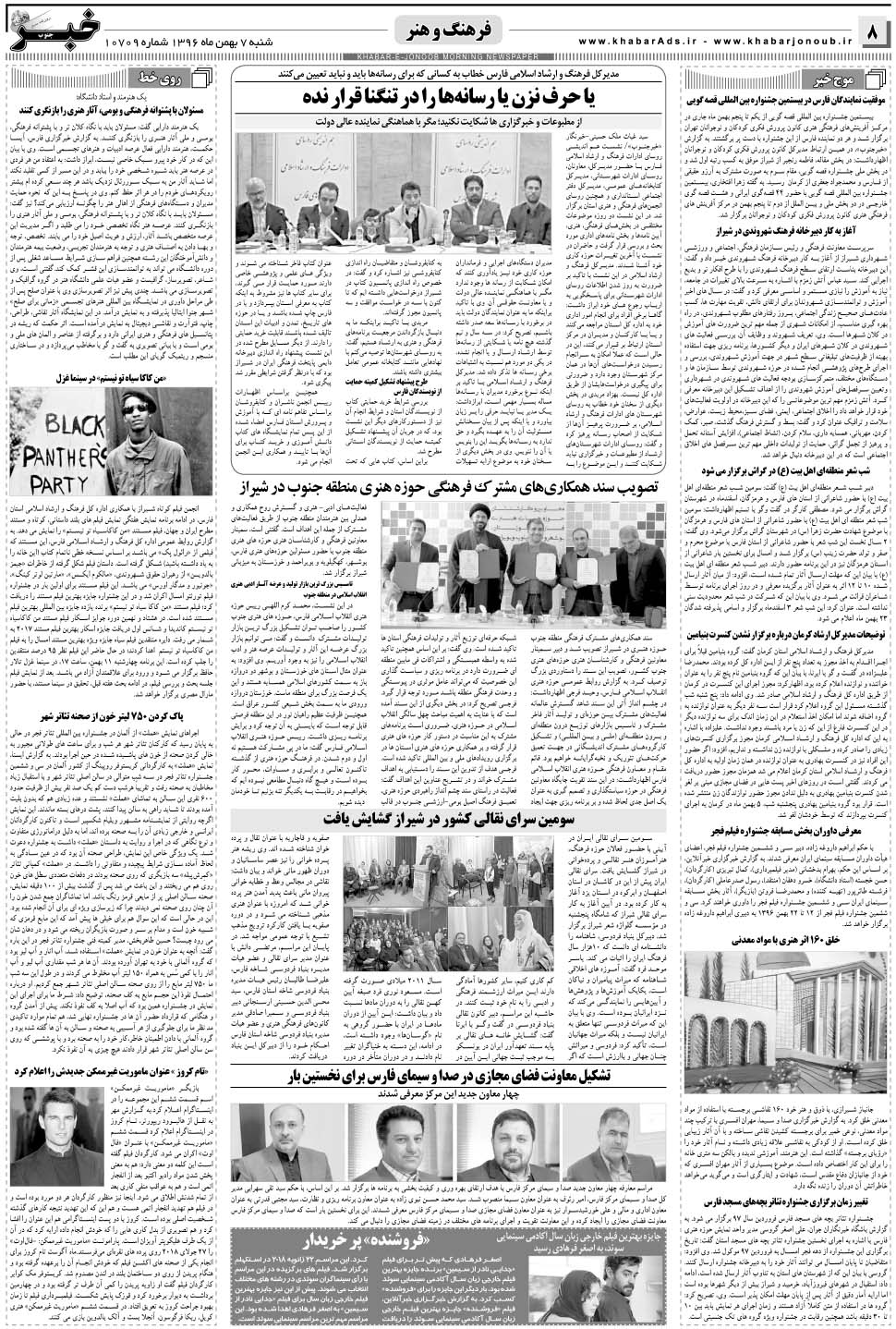 مشاهده صفحه ۸ روزنامه خبرجنوب تاریخ ۷ بهمن سال ۱۳۹۶