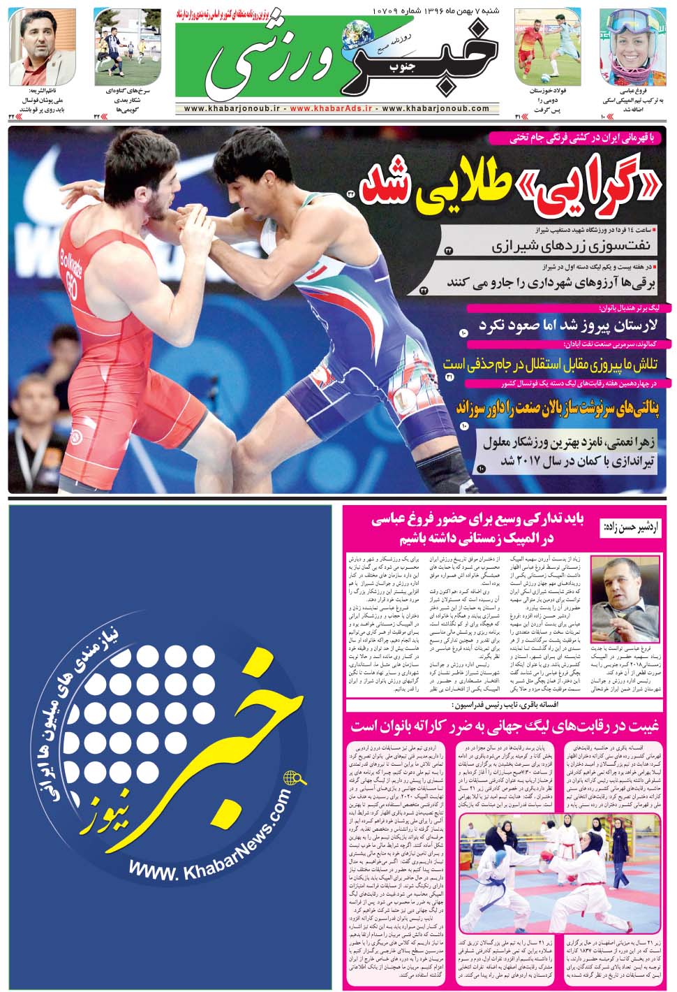 مشاهده صفحه ۹ روزنامه خبرجنوب تاریخ ۷ بهمن سال ۱۳۹۶