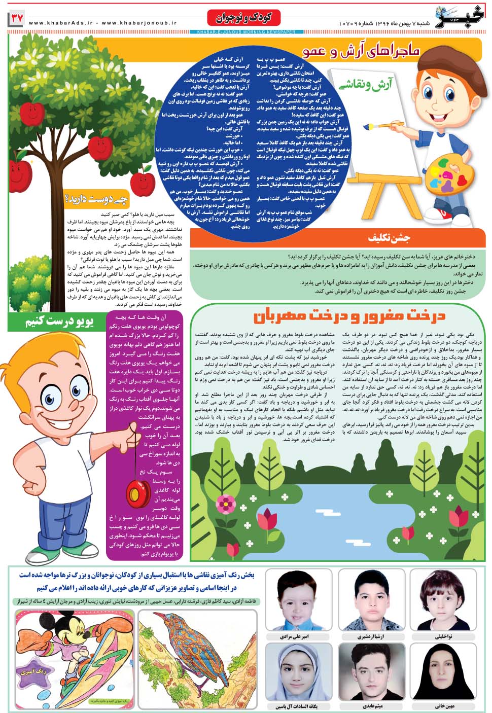 مشاهده صفحه ۳۷ روزنامه خبرجنوب تاریخ ۷ بهمن سال ۱۳۹۶