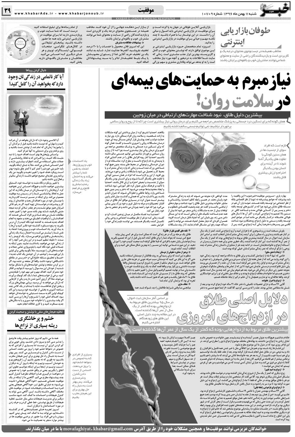 مشاهده صفحه ۳۹ روزنامه خبرجنوب تاریخ ۷ بهمن سال ۱۳۹۶