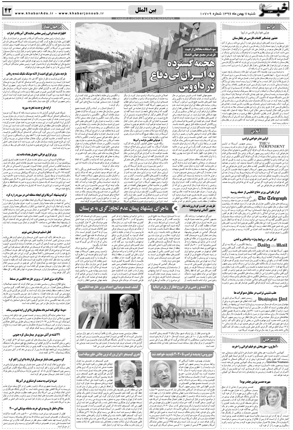 مشاهده صفحه ۴۳ روزنامه خبرجنوب تاریخ ۷ بهمن سال ۱۳۹۶