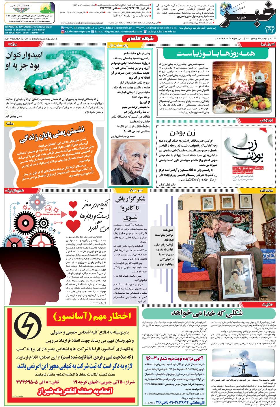 مشاهده صفحه ۴۴ روزنامه خبرجنوب تاریخ ۷ بهمن سال ۱۳۹۶