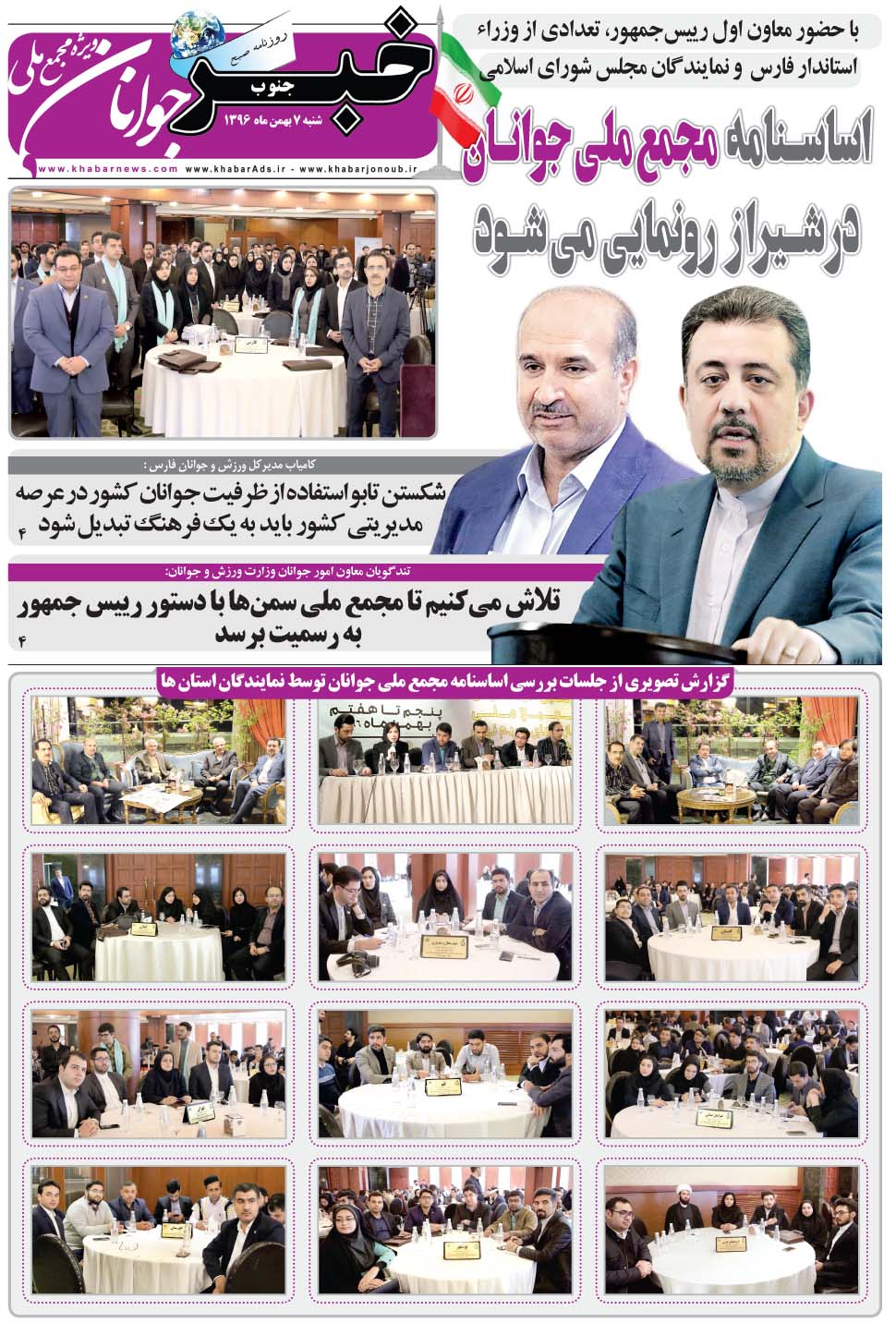 مشاهده صفحه ۴۵ روزنامه خبرجنوب تاریخ ۷ بهمن سال ۱۳۹۶