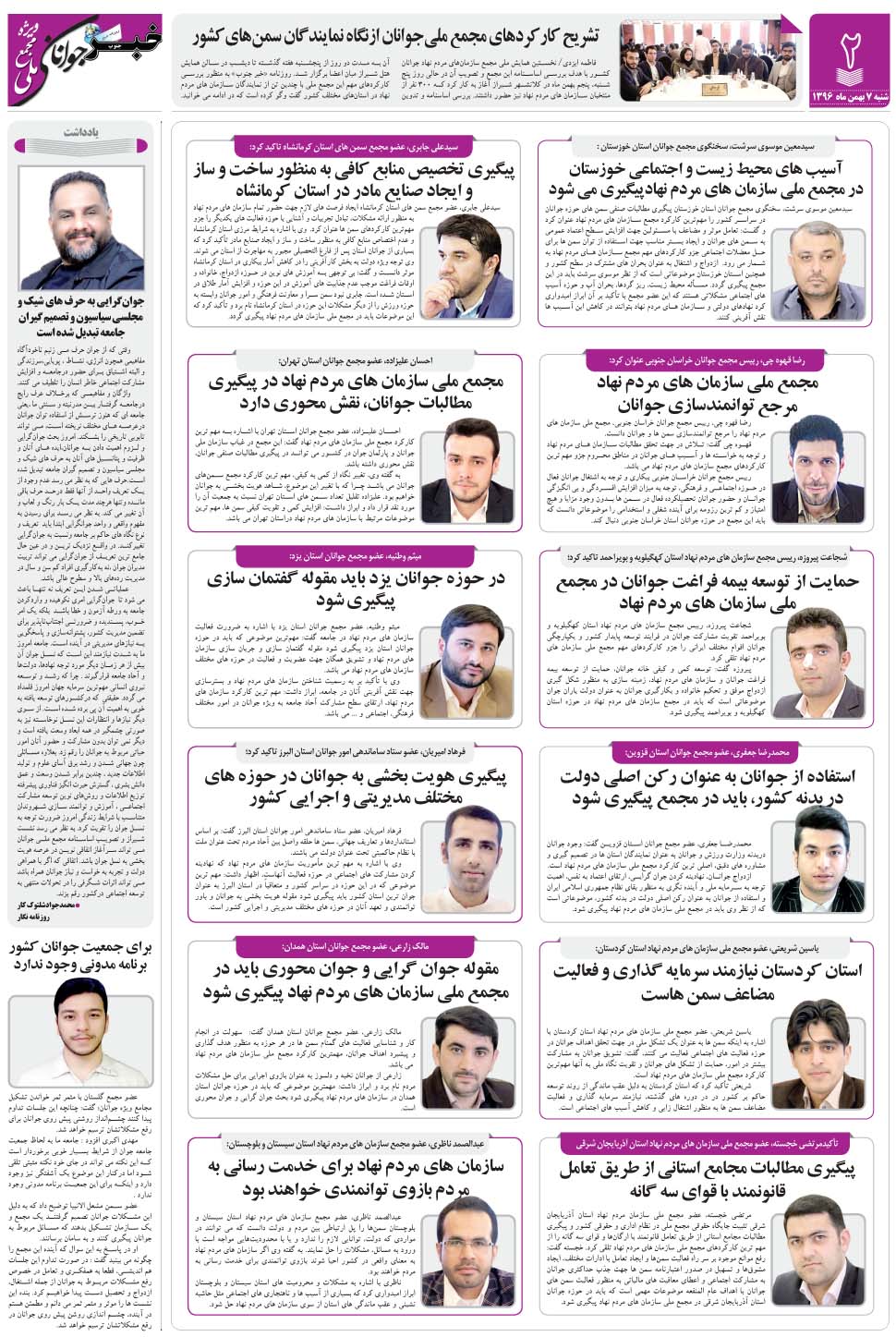 مشاهده صفحه ۴۶ روزنامه خبرجنوب تاریخ ۷ بهمن سال ۱۳۹۶