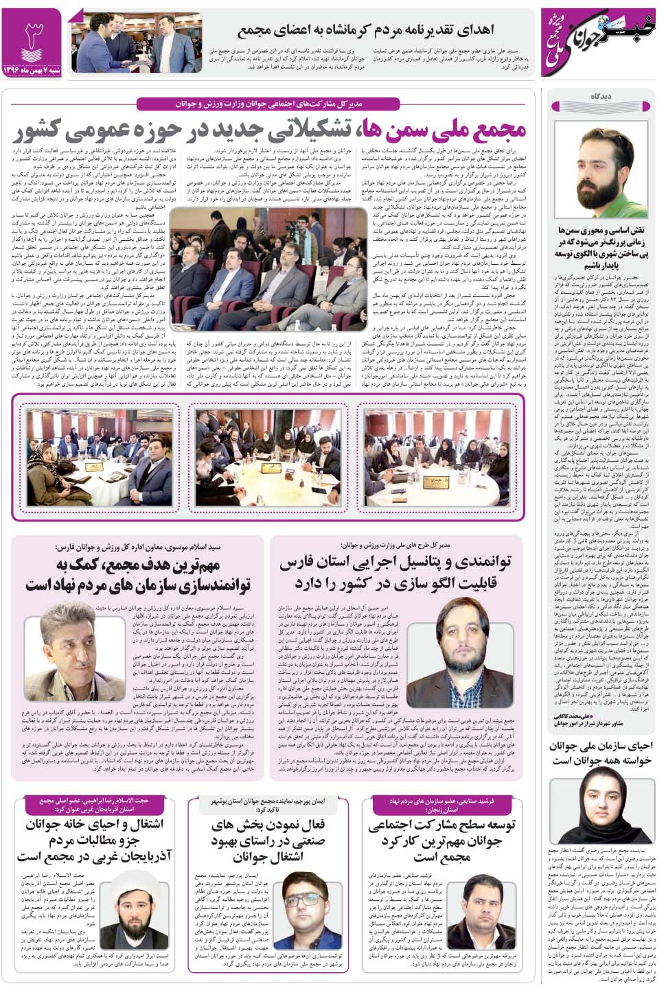 مشاهده صفحه ۴۷ روزنامه خبرجنوب تاریخ ۷ بهمن سال ۱۳۹۶