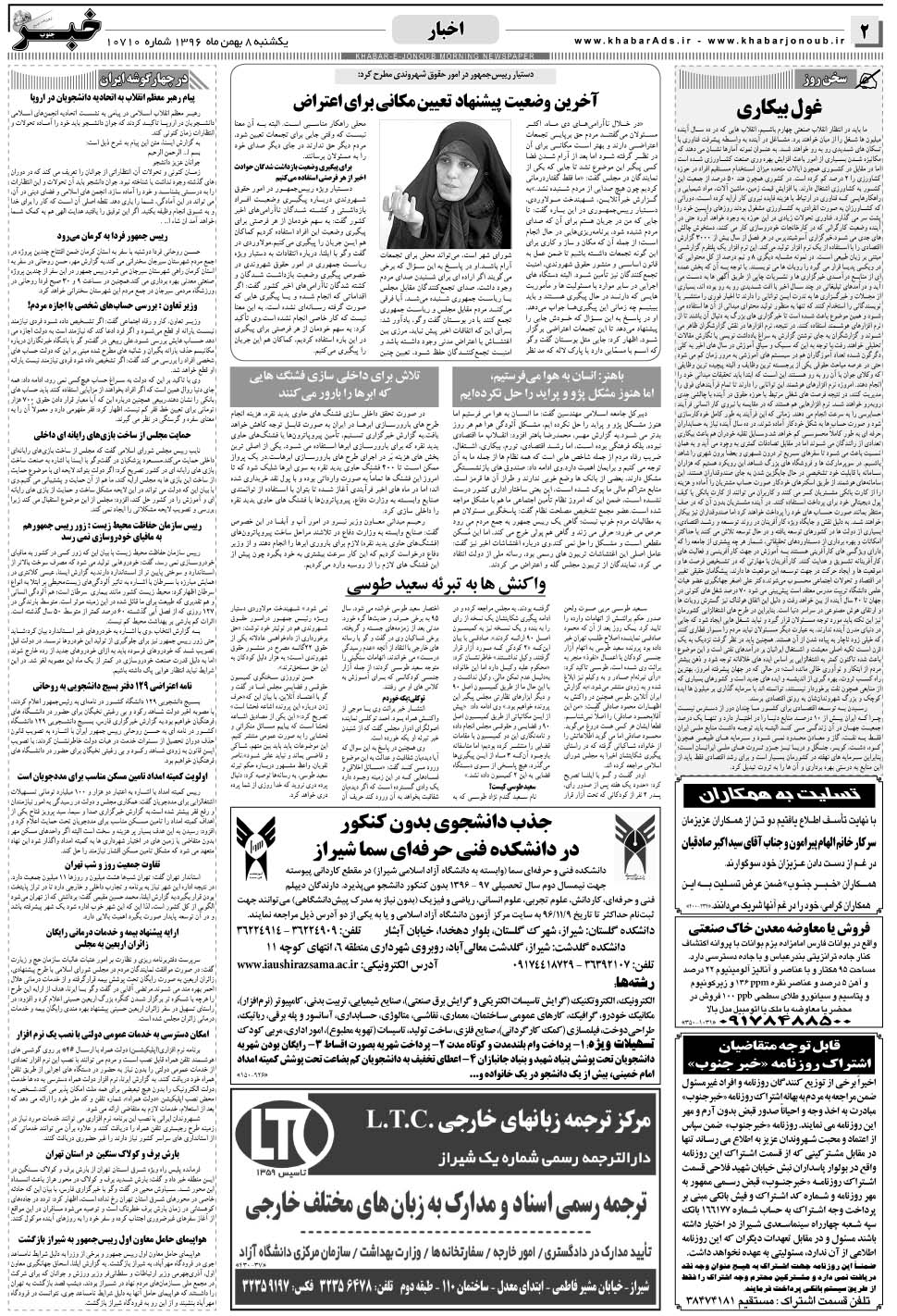 مشاهده صفحه ۲ روزنامه خبرجنوب تاریخ ۸ بهمن سال ۱۳۹۶