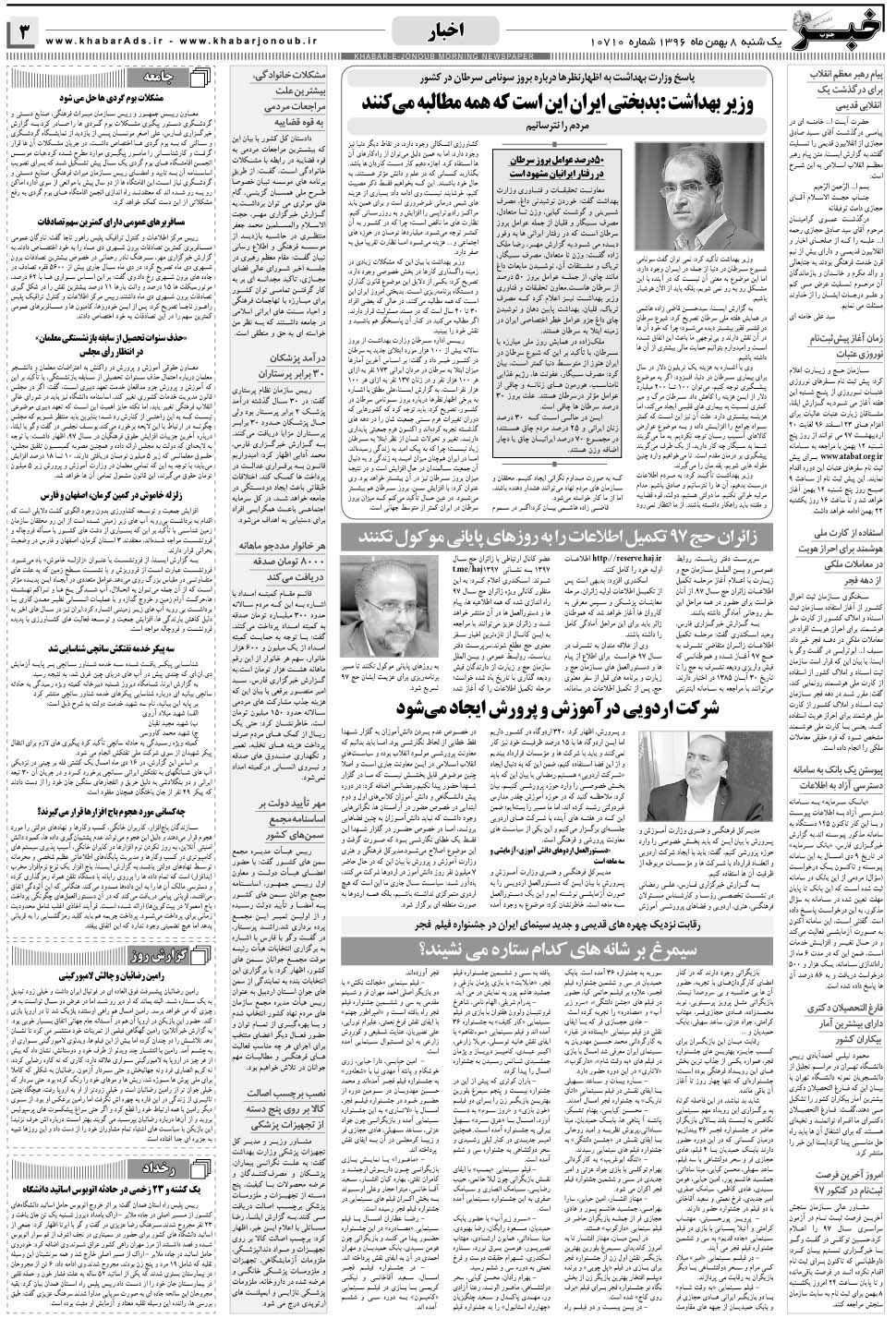 مشاهده صفحه ۳ روزنامه خبرجنوب تاریخ ۸ بهمن سال ۱۳۹۶