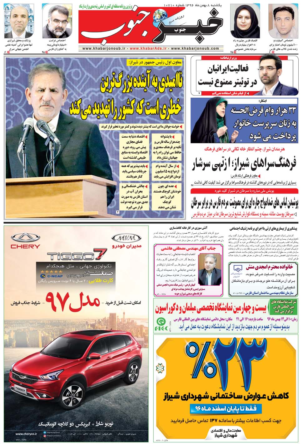 مشاهده صفحه ۵ روزنامه خبرجنوب تاریخ ۸ بهمن سال ۱۳۹۶