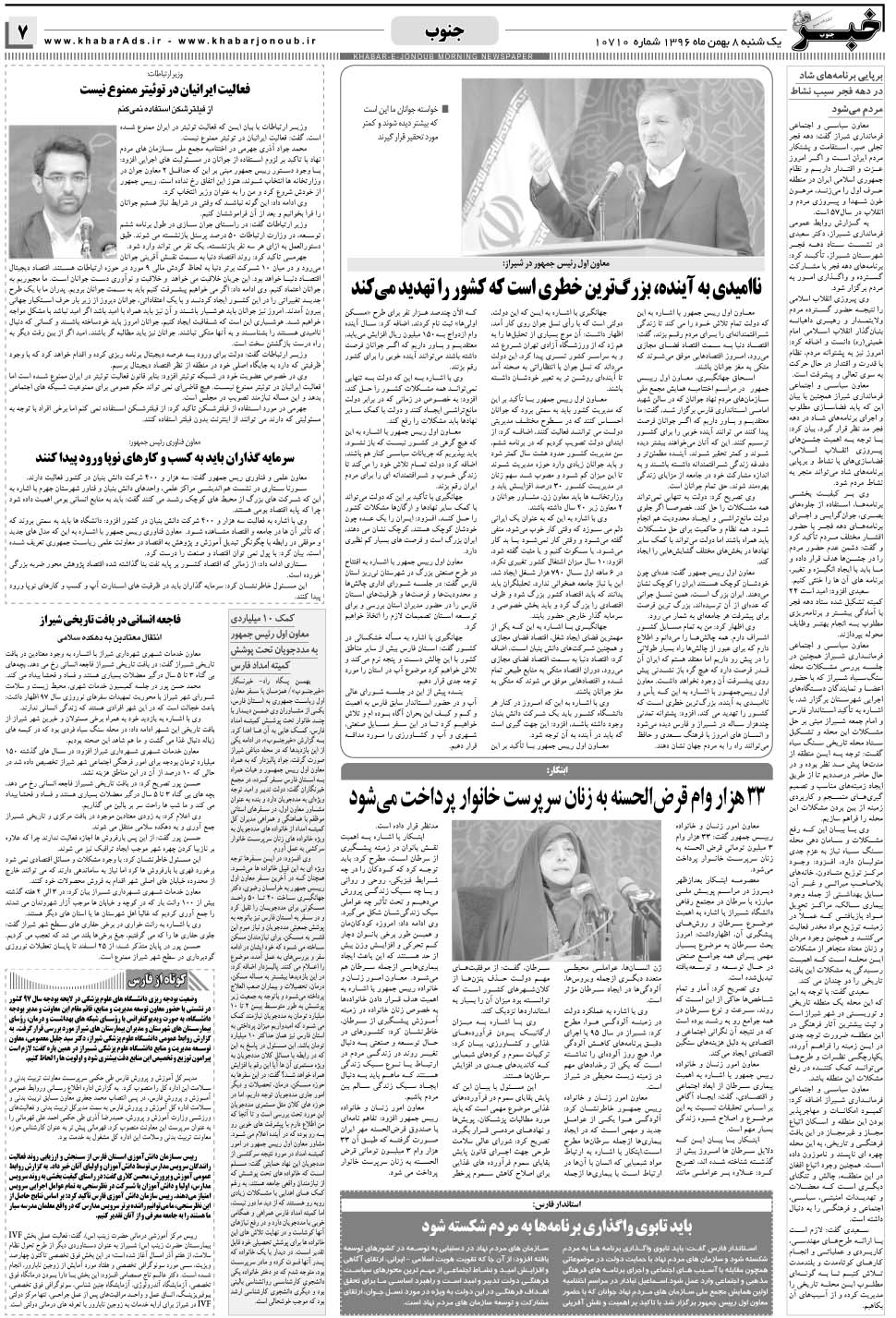 مشاهده صفحه ۷ روزنامه خبرجنوب تاریخ ۸ بهمن سال ۱۳۹۶