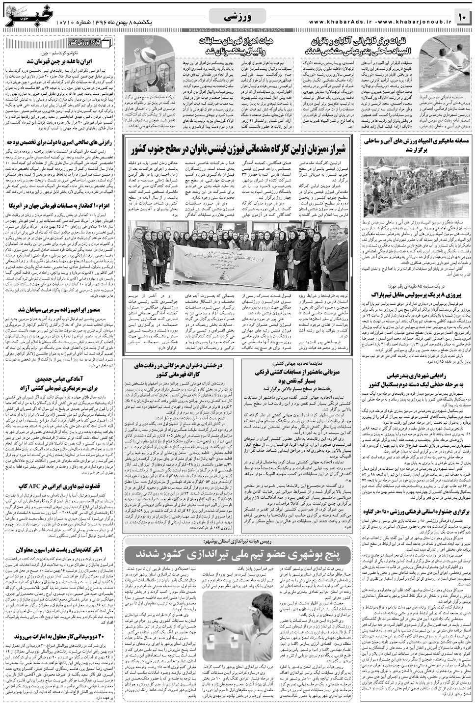 مشاهده صفحه ۱۰ روزنامه خبرجنوب تاریخ ۸ بهمن سال ۱۳۹۶