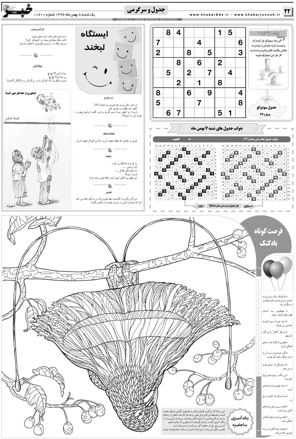 مشاهده صفحه ۲۲ روزنامه خبرجنوب تاریخ ۸ بهمن سال ۱۳۹۶