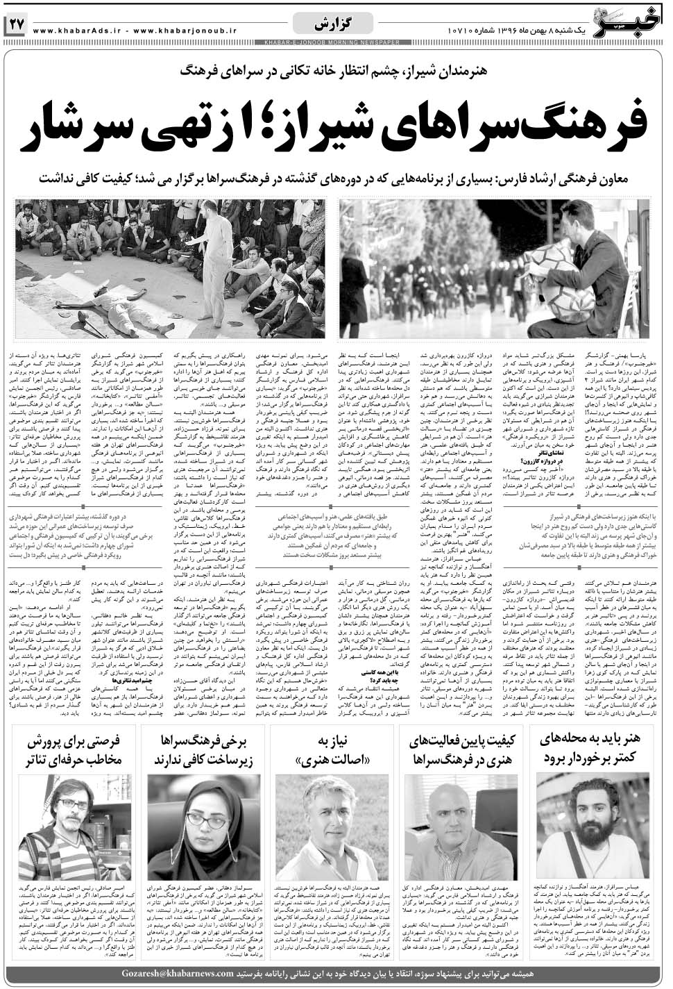 مشاهده صفحه ۲۷ روزنامه خبرجنوب تاریخ ۸ بهمن سال ۱۳۹۶