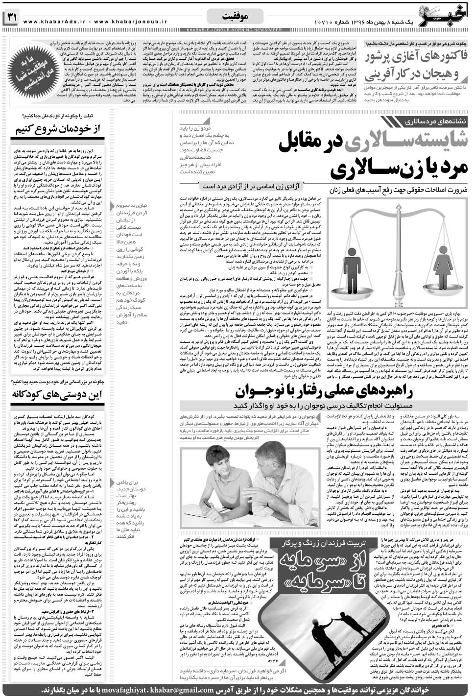 مشاهده صفحه ۳۱ روزنامه خبرجنوب تاریخ ۸ بهمن سال ۱۳۹۶
