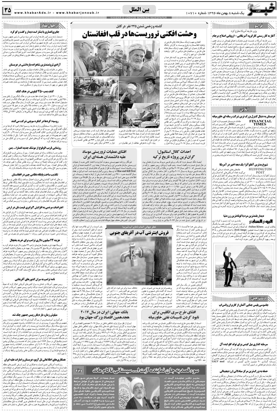 مشاهده صفحه ۳۵ روزنامه خبرجنوب تاریخ ۸ بهمن سال ۱۳۹۶