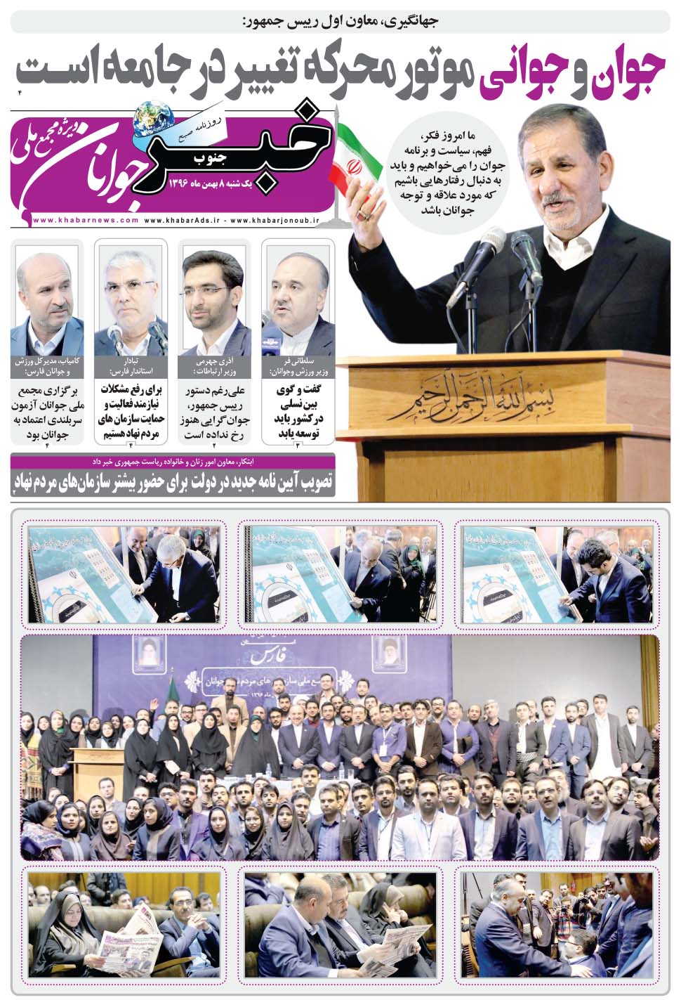 مشاهده صفحه ۳۷ روزنامه خبرجنوب تاریخ ۸ بهمن سال ۱۳۹۶
