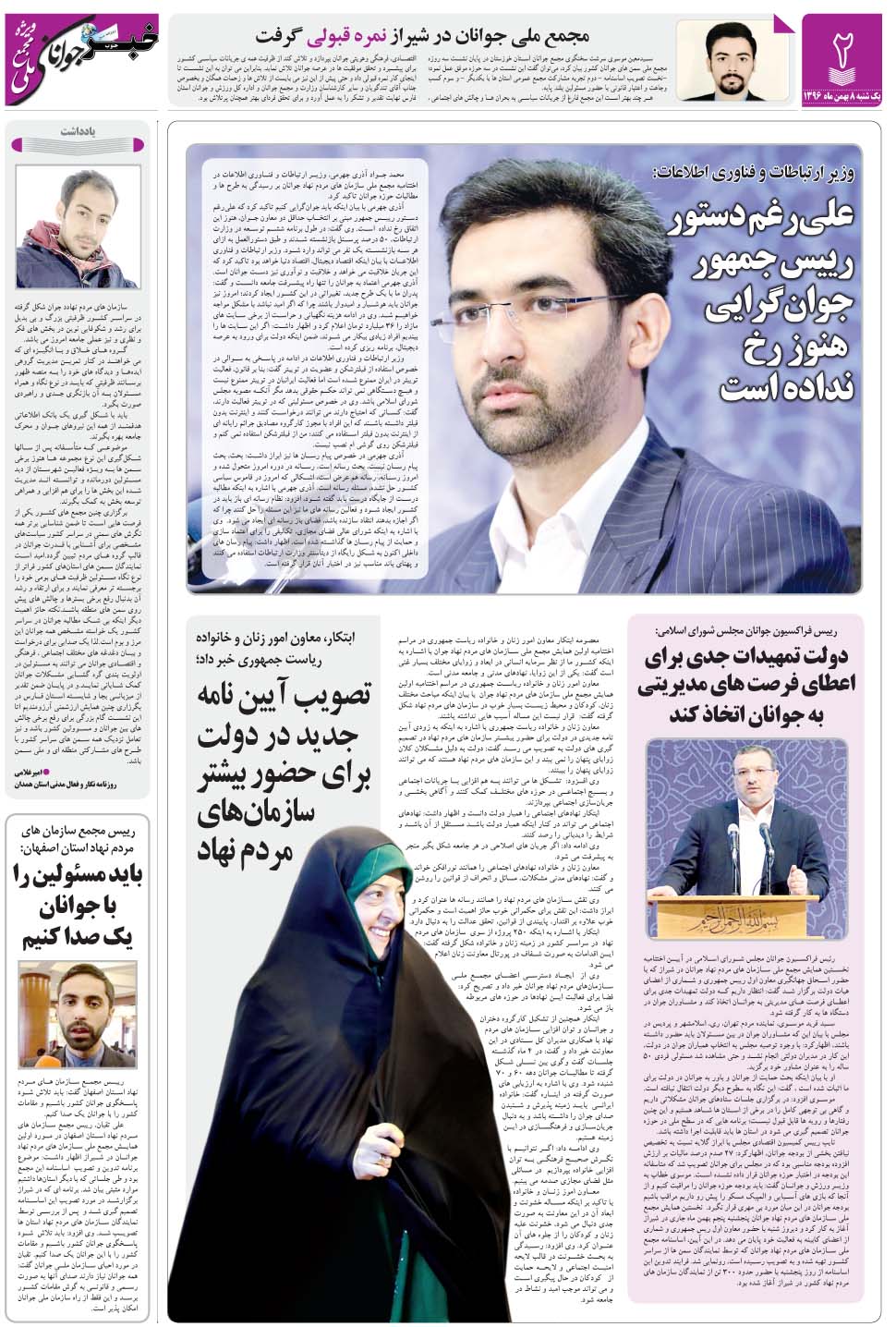 مشاهده صفحه ۳۸ روزنامه خبرجنوب تاریخ ۸ بهمن سال ۱۳۹۶