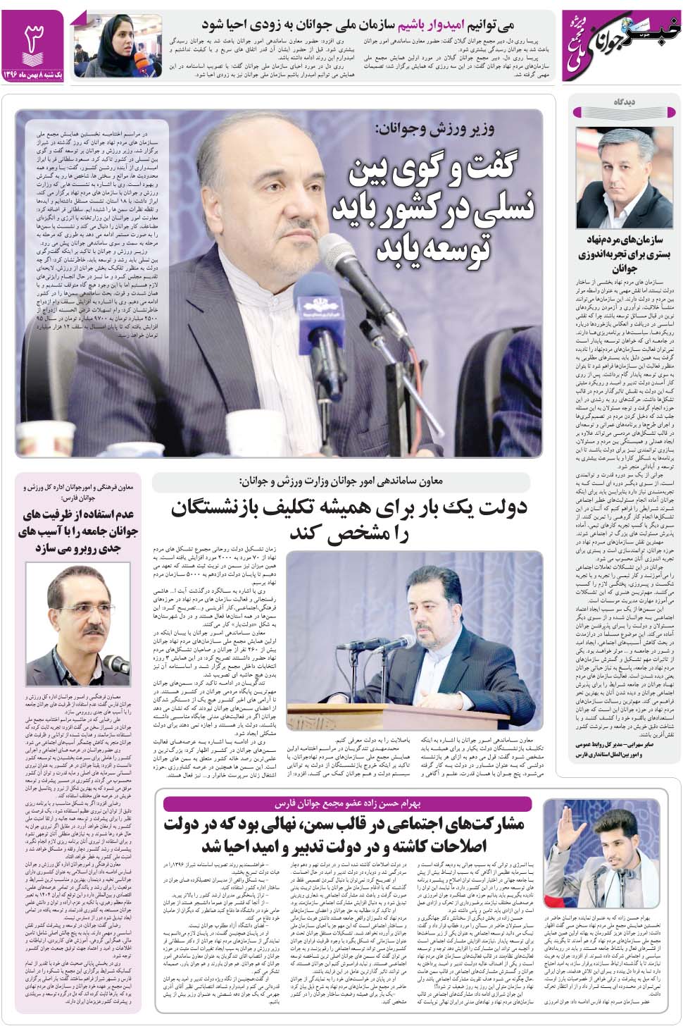 مشاهده صفحه ۳۹ روزنامه خبرجنوب تاریخ ۸ بهمن سال ۱۳۹۶