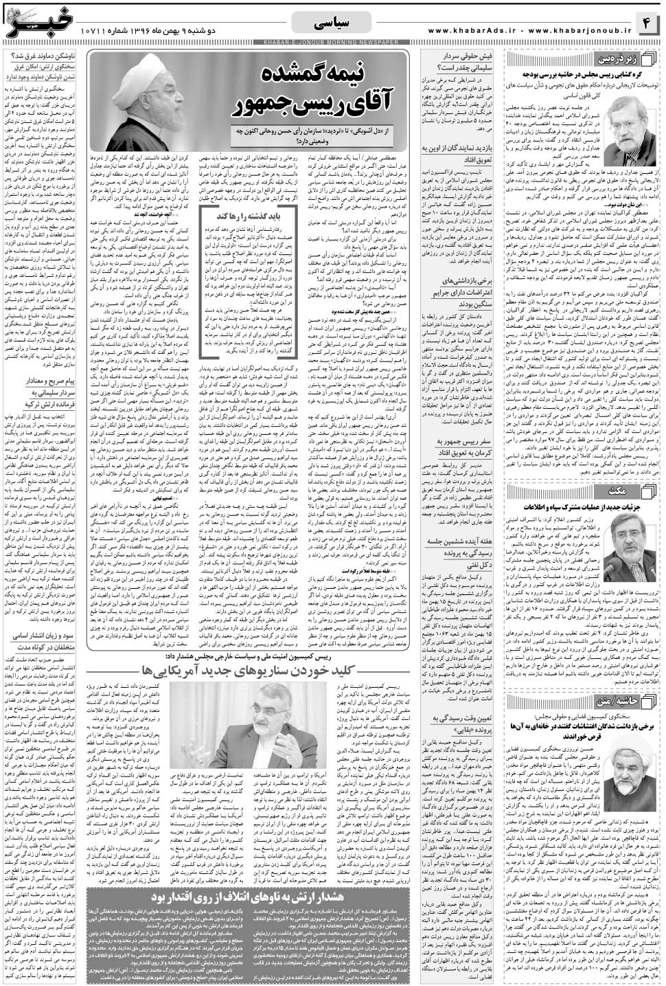 مشاهده صفحه ۴ روزنامه خبرجنوب تاریخ ۹ بهمن سال ۱۳۹۶