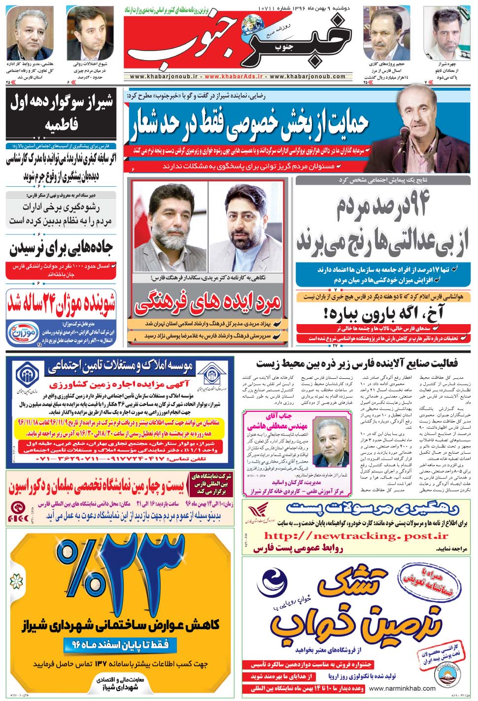 مشاهده صفحه ۵ روزنامه خبرجنوب تاریخ ۹ بهمن سال ۱۳۹۶