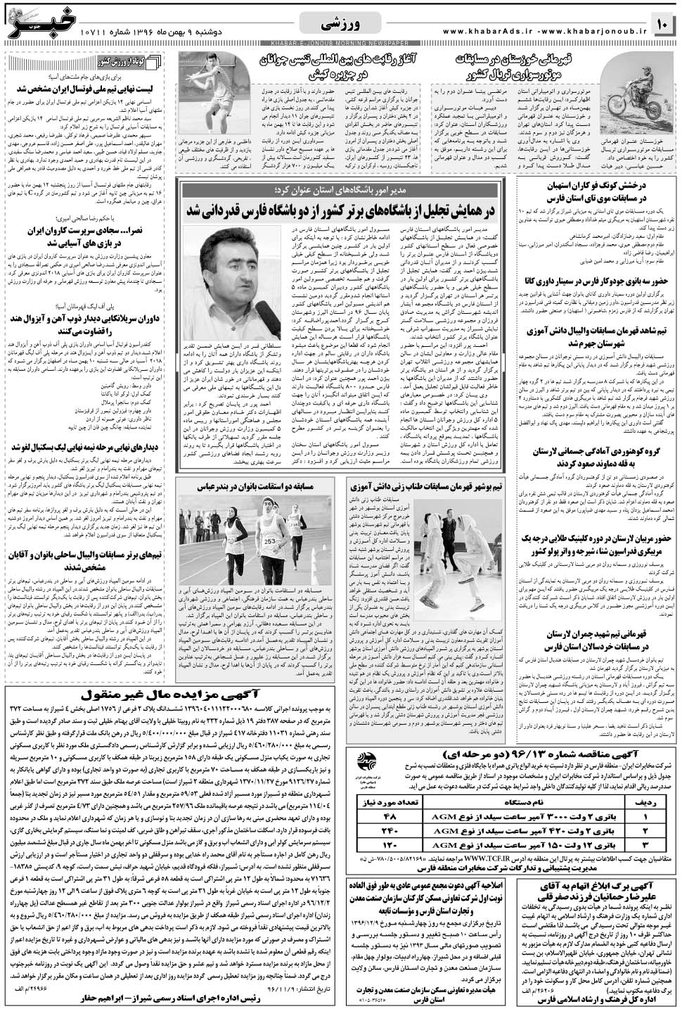 مشاهده صفحه ۱۰ روزنامه خبرجنوب تاریخ ۹ بهمن سال ۱۳۹۶